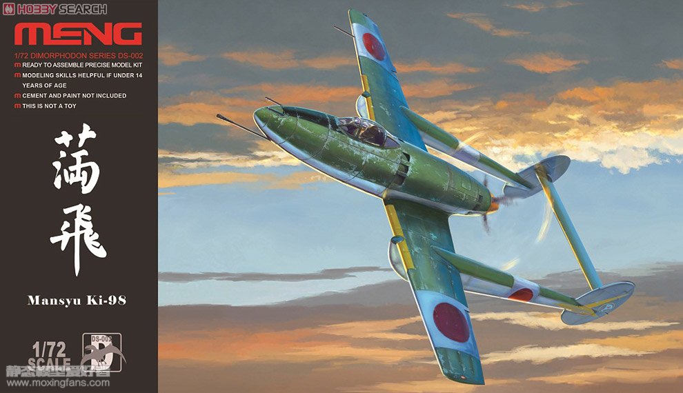 (meng ds-002)1/72日本满飞 ki-98式战斗机板件图和说明书