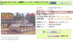 威龙6252虎式坦克极初期型日本再版！