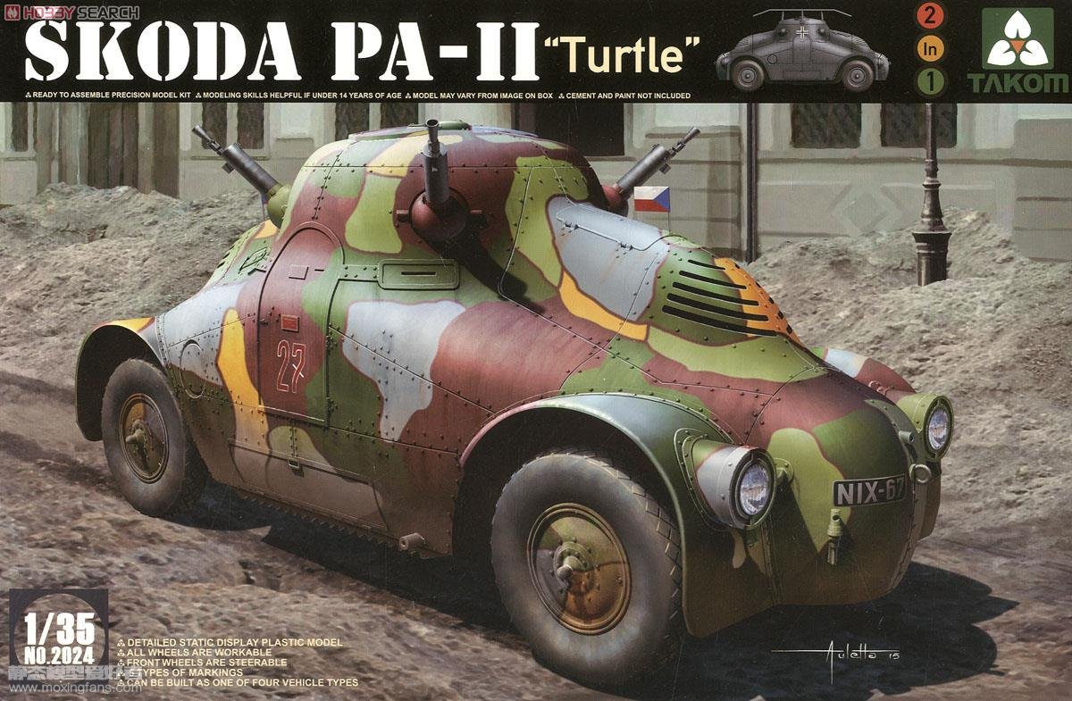 【三花 2024】斯柯达PAII“海龟”装甲车评测