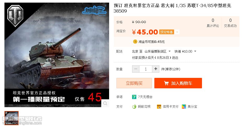 白菜价，买到就是赚到，河川团WOT版T-34只要45！
