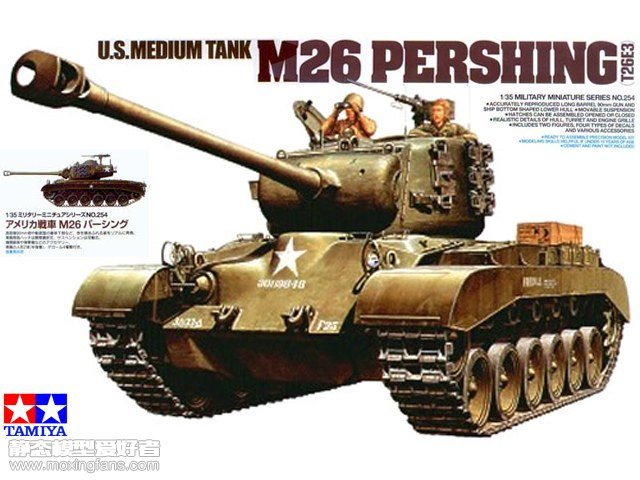 【田宫 35254】美国M26 潘兴中型坦克评测