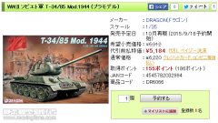 【威龙 6066】苏联T-34/85 1944年日本再版！