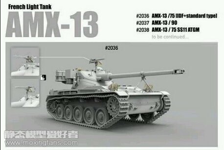 【三花】法国AMX-13系列轻型坦克