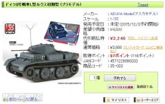 【ASUKA 35033】德国二号坦克L山猫初期型