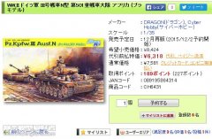 日本威龙6431，6713再版预定！