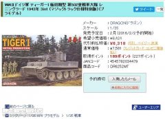【威龙 6252MT】虎式坦克初期型（魔术履带）