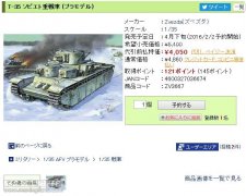 【红星 3667】苏联T-35重型坦克