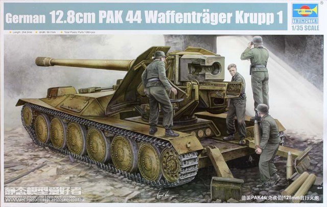 【小号手 05523】德国PAK44(克虏伯)128mm自行反坦克炮评测