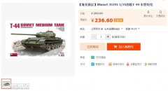 【MINIART 35193】1/35苏联T-44中型坦克某宝已有预定！