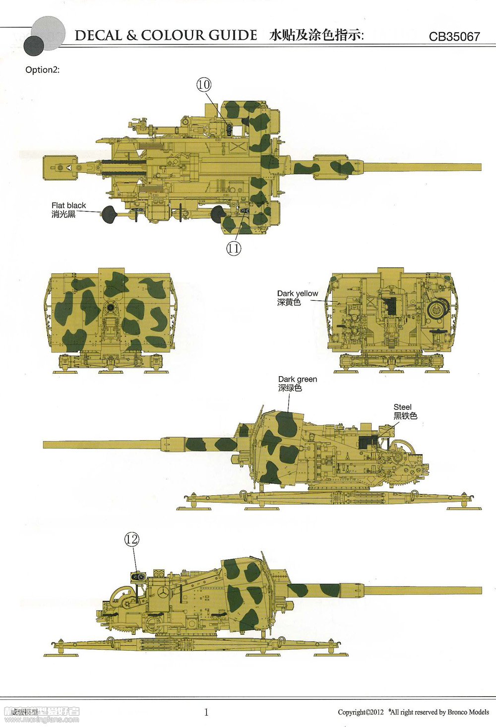 【威骏 cb35067】1/35德国88mm l71flak41防空炮板件图和说明书