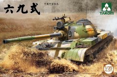 【三花 2071 2081】1/35 中国六九式中型坦克和1/35 中国五九式中型坦克