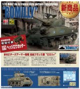 【ASUKA 35037S】1/35 M4A2中型坦克自由法国“Romilly”