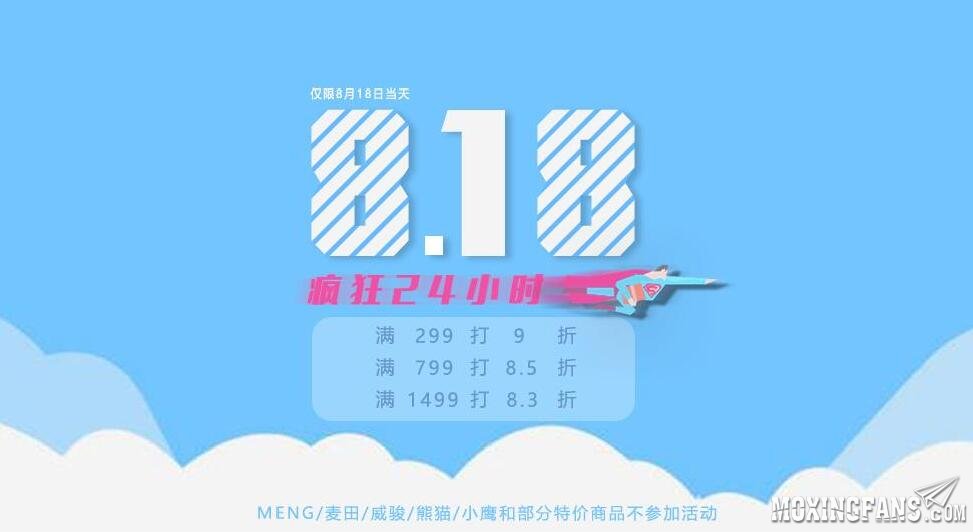 【福利】新时模型8月18日满减活动即将开始！