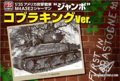 【ASUKA 35021S】新品：1/35美国M4A3E2中型坦克Jumbo限量版