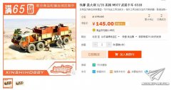 【福利】新时模型M977武装卡车特价145元！