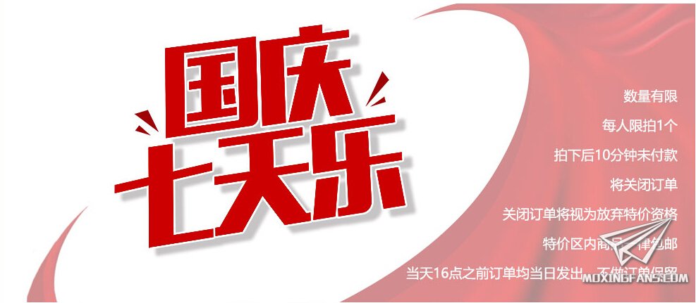 【福利】新时模型“国庆七天乐”活动开始！