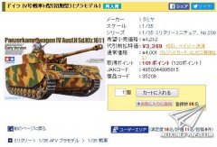 【田宫 35209】1/35 德国四号坦克H初期型日本再次到货！