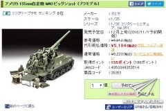 【田宫 35351】1/35美国M40自行火炮日本预定！