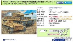 【威龙 6866】1/35 虎式坦克中期型508营连炸弹车日本预定