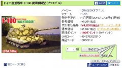 【威龙 6011X】1/35 E-100重战车夜战型日本再版！