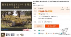 【福利】恒辉模型威龙6494防磁猎豹好价！