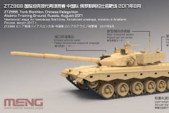 【MENG TS-034】1/35 中国人民解放军ZTZ96B主战坦克封绘及细节更新