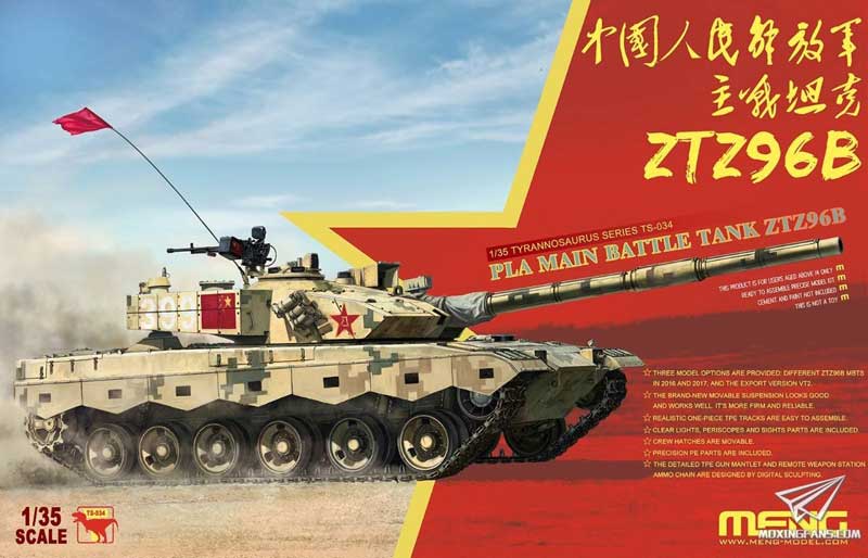 【MENG TS-034】1/35 中国人民解放军ZTZ96B主战坦克开盒评测