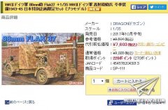 【威龙】重新包装1/35 “新品”两则