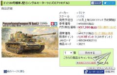 【田宫 36211】新品：1/16 德国四号坦克J型