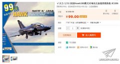 【福利】1/32 天力Hawk100鹰式教练机特价99元销售中！