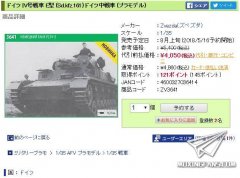 【红星 3641】新品：1/35 德国四号坦克E型
