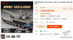 【RPG 35001】1/35 T-80U主战坦克开始预订