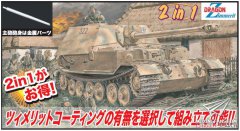 【威龙 6871】新品：1/35德国象式坦克歼击车2in1预告