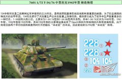 【威龙 7601】1/72 T-34/76中型坦克1942年型铸造炮塔预订单