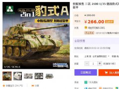 【福利】恒辉模型三花豹式坦克全系开启预定！