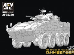 【AFVCLUB AF35340】新品：1/35 CM-34云豹八轮装甲车