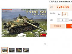 【MINIART 37026】1/35 中国59式中型坦克初期型开始预订！