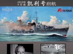 【鹰翔 FH11119】新品：1/700 凯利号驱逐舰