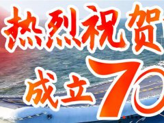 【福利】英利模型中国海军成立70周年活动开始