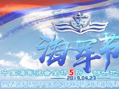 【福利】中士的现代战争海军节活动开始