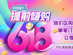 【福利】新时模型2019年618提前嗨购