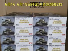 【麦田】M4A3E8定价发布及M1A2 SEP V2信息更新