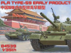 【HOBBYBOSS 84539】1/35 中国59式中型坦克早期型封绘发布