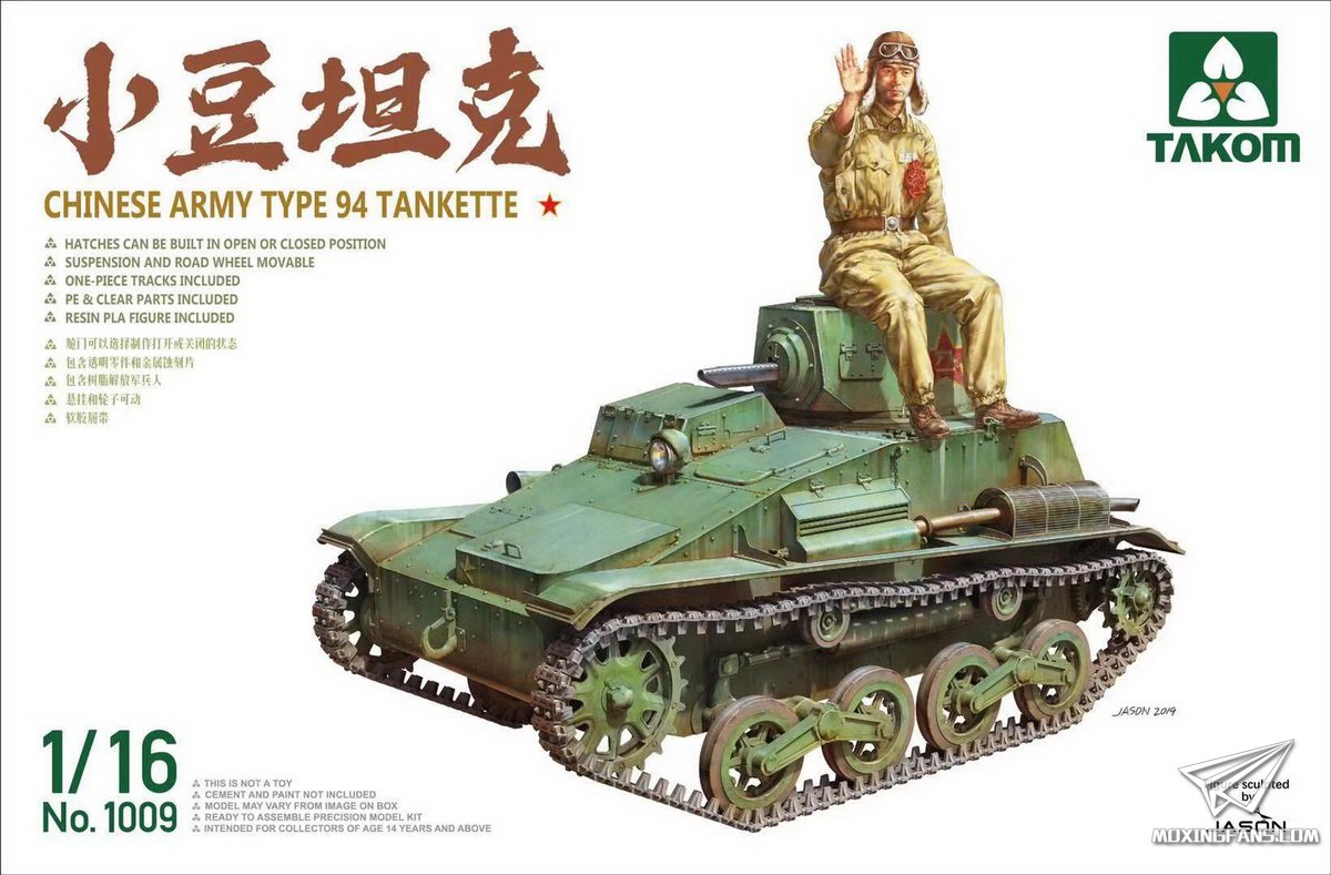 【三花 1009】1/16 中国九四式小豆轻型坦克