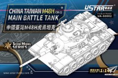 【优速达 UA-60002】1/144 中国台湾M48H勇虎坦克