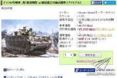 【边境 BT-008】1/35 德国四号坦克J后期型霓虹国开始预订