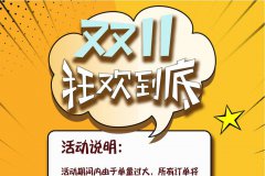 【福利】新时模型2019双十一狂欢到底活动开始