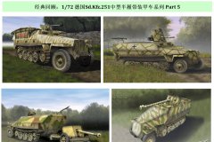 【威龙】1/72 德国Sd.Kfz.251中型半履带装甲车系列 Part 5