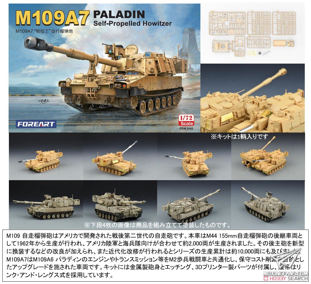 FORE 1001】新品：1/72 M109A7&S-38鱼雷艇1940型_静态模型爱好者--致力