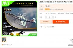 【福利】天力F-104A/C战斗机特价仅需99